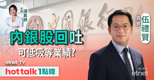 hot talk 1點鐘｜Nvidia今晚可撈？內銀股回吐等業績？申洲績後曾瀉13%