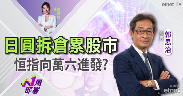 1周部署｜郭思治：料恒指8月先高後低  僅一類股份可留意