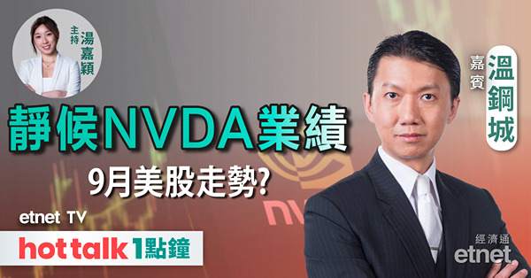 GLOBAL Wednesday｜京東回購50億美元｜英偉達NVDA業績前瞻｜超微電腦為AI妖股或牛股？