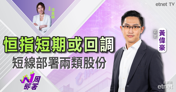 1周部署｜恒指回調至此水平可吸納 短線部署兩類股份