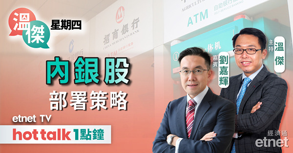 滙豐輪證特約｜非農數據公布在即｜輪證市場點睇內銀股? ｜牛熊證解構及操作｜窩輪牛熊證101中級篇