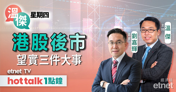 溫傑星期四｜探討內地特別國債及平準基金力度｜窩輪牛熊證到期或收回後沒有價值?｜窩輪牛熊證實戰篇