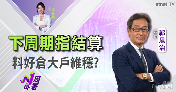 1周部署｜郭思治：恒指幾時先有突破？下周關注望實呢隻股份