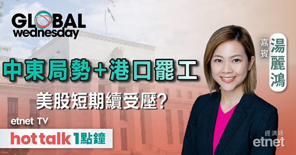 GLOBAL Wednesday｜美股10月開門黑｜拆解 NIKE首季業績｜iPhone16需求疲弱，蘋果或大削訂單？