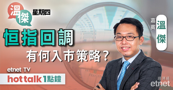 溫傑星期四｜恒指三大入市策略 望實四大類股份｜NIKE業績反映銷售疲軟 體品股跑輸大市？