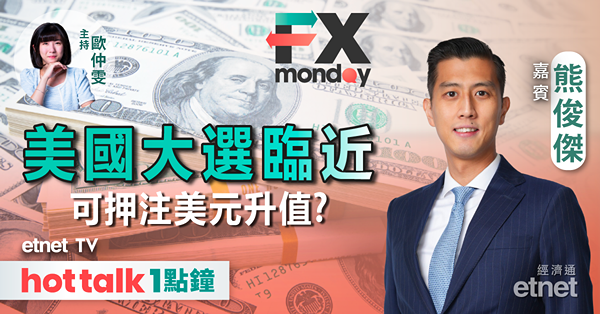 FX MONDAY｜前瞻美國PCE及非農數據｜投機者轉揸美元好倉？｜自民黨選舉失利 日圓跌跌不休？