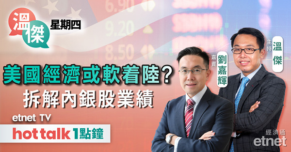 溫傑星期四｜美國經濟數據後 大選前部署｜美指輪證一次過捕捉一籃子升跌幅