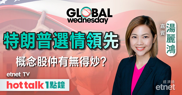 GLOBAL Wednesday｜特朗普概念股趁高沽定繼續炒？｜拆解PLTR第三季業績｜英美議息預測