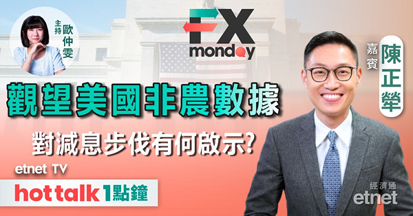 FX MONDAY｜拆解Black Friday銷情｜東京通脹加快 日本本月加息預期增？｜特朗普關稅將挫加拿大經濟？