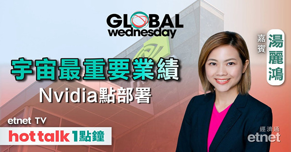 GLOBAL Wednesday｜拆解財政預算案｜Nvidia業績前瞻｜Bitcoin失九萬關