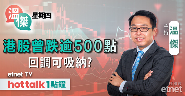 溫傑星期四｜美國上半年減息機會微乎其微？｜拆解滙控業績