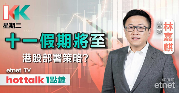 KK星期二｜紫金黃金國際、西普尼及博泰車聯 三隻新股首掛高開 部署策略逐隻睇！