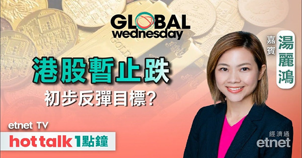 GLOBAL Wednesday｜美國CPI數據會如何左右議息會議決策？美股已消化中美貿易戰消息影響？拆解內地CPI數據