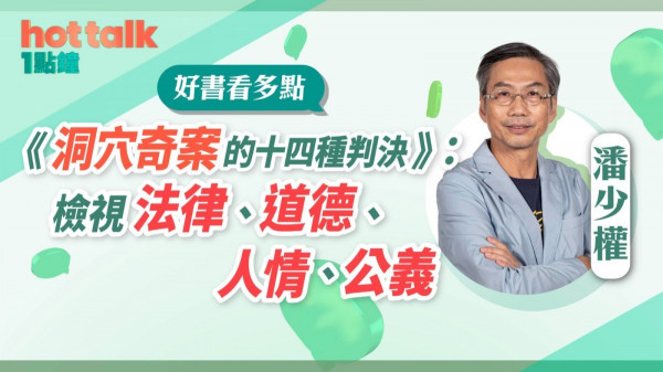 為生存而殺人有罪嗎？《洞穴奇案的十四種判決》：重新檢視法律、道德、人情、公義