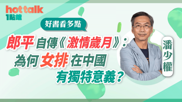 郎平自傳《激情歲月》：從郎平的傳奇經歷，看中國女排精神