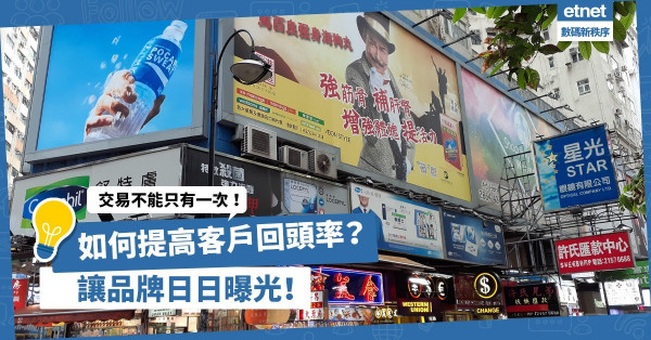 交易不能只有一次！如何提高客戶回頭率？讓品牌成為365日都可見面的「家人」！