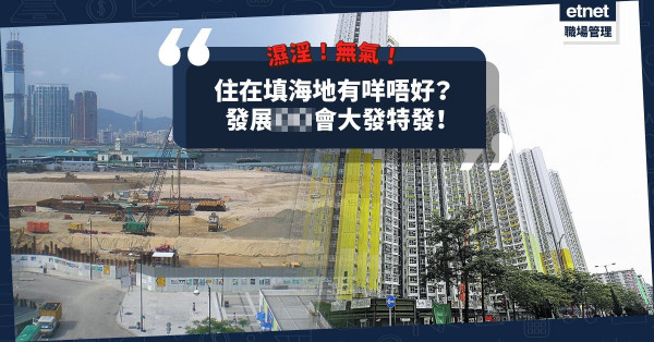 睇片學風水 | 填海地「濕淫」、「無氣」！住在上面是吉是凶？填海地區原來最旺這些行業！