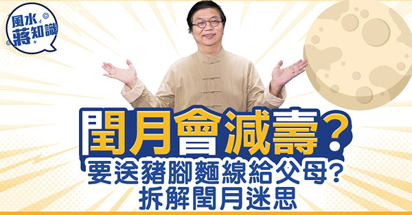 閏月會減壽？習俗要送豬腳麵線給父母？拆解閏月迷思及由來