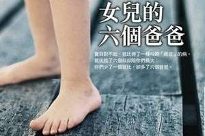 一個爸爸送給女兒最美好的禮物