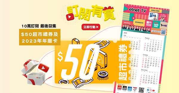 【得獎名單】【訂閱有賞】10萬訂閱 最後召集！