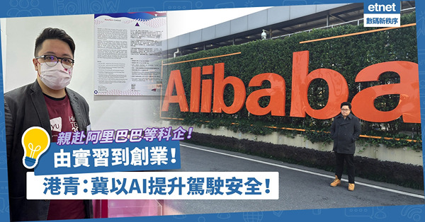 赴阿里巴巴實習！參觀深圳自動駕駛汽車初創！港青視為「創業催化劑」：冀以AI提升駕駛安全！