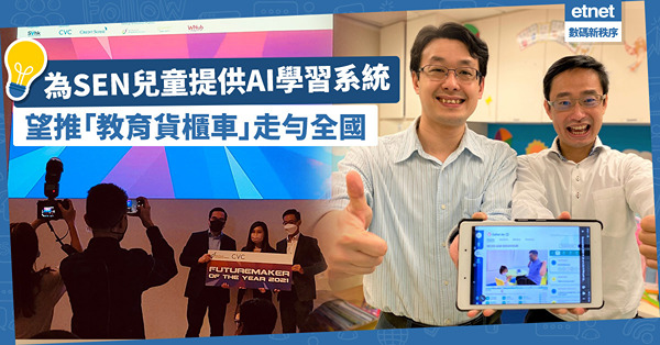 創業解決教育痛點！為SEN兒童提供AI學習系統！望推出「教育貨櫃車」走到全國偏遠地方