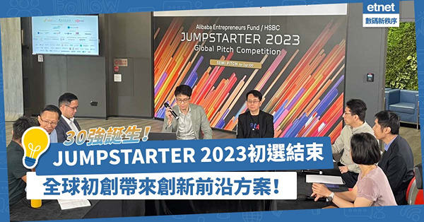 UMPSTARTER 2023 初選結束！30強誕生，全球初創帶來創新前沿方案！