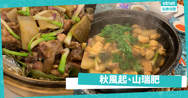 秋風起、山瑞肥