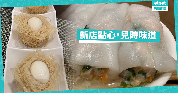 新店點心，兒時味道