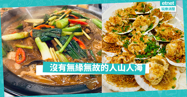 沒有無緣無故的人山人海