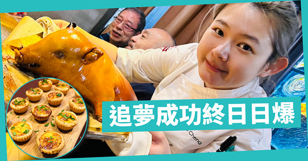 追夢成功終日日爆