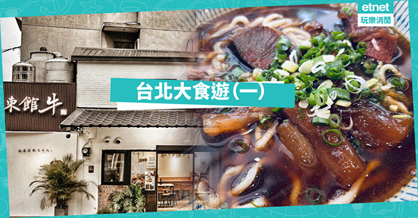 台北大食遊（一）