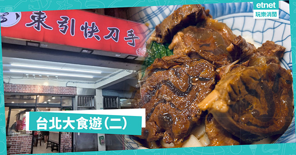 台北大食遊（二）