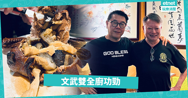 文武雙全廚功勁