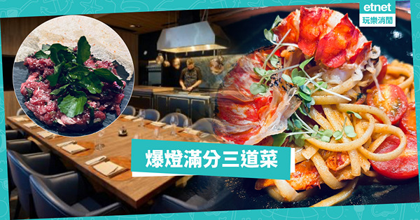 爆燈滿分三道菜