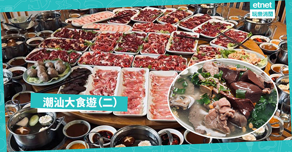 潮汕大食遊（二）
