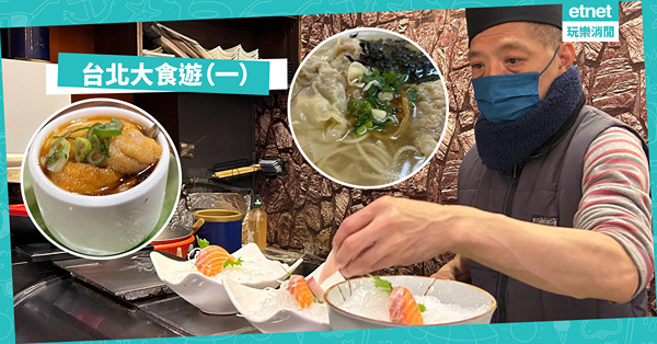 台北大食遊（一）