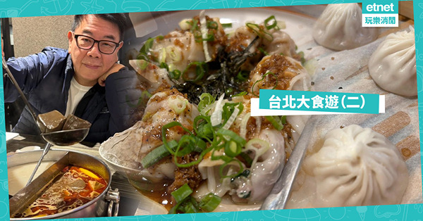 台北大食遊（二）