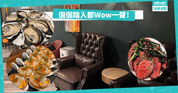 個個踏入都Wow一聲！