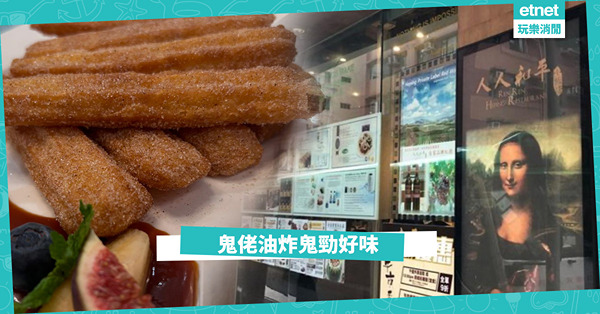 鬼佬油炸鬼勁好味