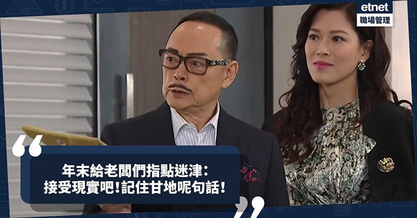 年末給老闆們指點迷津！勞工市場今時唔同往日，接受現實吧！記住甘地這句話