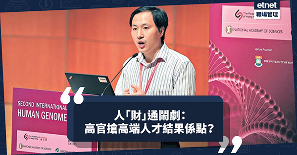 職場女王Son姐 | 人「財」通鬧劇：高官搶高端人才，門檻連Steve Jobs都要望門輕嘆？結果係點？