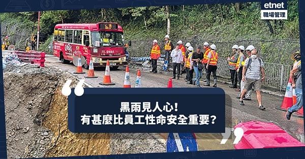 職場女王Son姐 | 黑雨見人心？暴雨成災區區水浸，有甚麼比員工性命安全更重要？