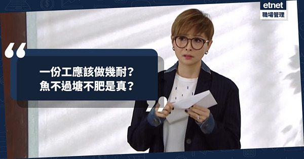 轉工掙扎 | 一份工應該做幾耐？想辭職離不開2個原因！魚不過塘不肥是真？Jumpy不是問題，最重要睇一件事