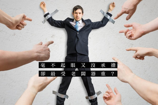 升一個平庸之人，老闆到底怎麼想？(下)
