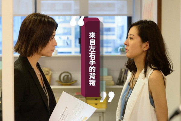 【樹倒猢猻散】上司失勢，最心寒莫過於左右手的背叛（六之四）