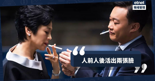 【變臉戲法】人前人後兩張臉！有時比起討厭，更同情他們