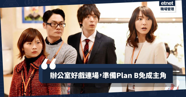 【辦公室劇場】「食花生」太過癮！只顧看戲，小心下一個遭殃的是你