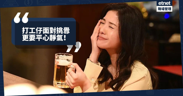 【另一境界】打工仔見招不拆招！面對挑釁仍能「歎杯茶、食個包」？