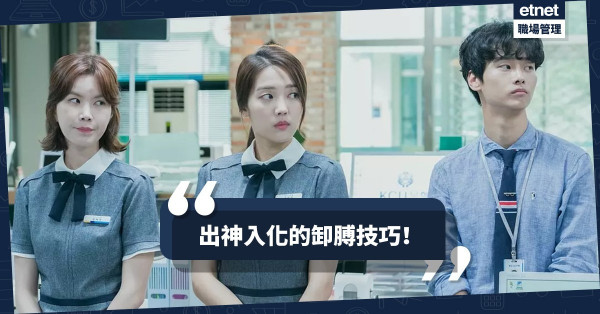 【責任誰屬】出神入化的卸膊技巧！「極品」打工仔將責任卸給Mentor？